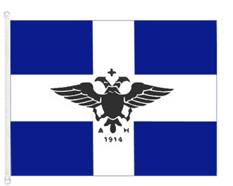 Σημαία Ελλάς - Σταυρός Βορείου Ηπείρου